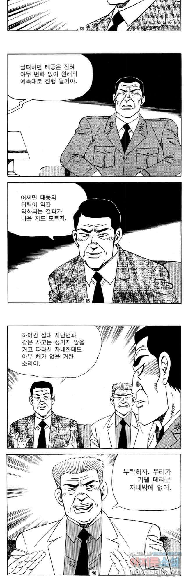 고행석 악질의 전설 4탄 타이푼 64화 16