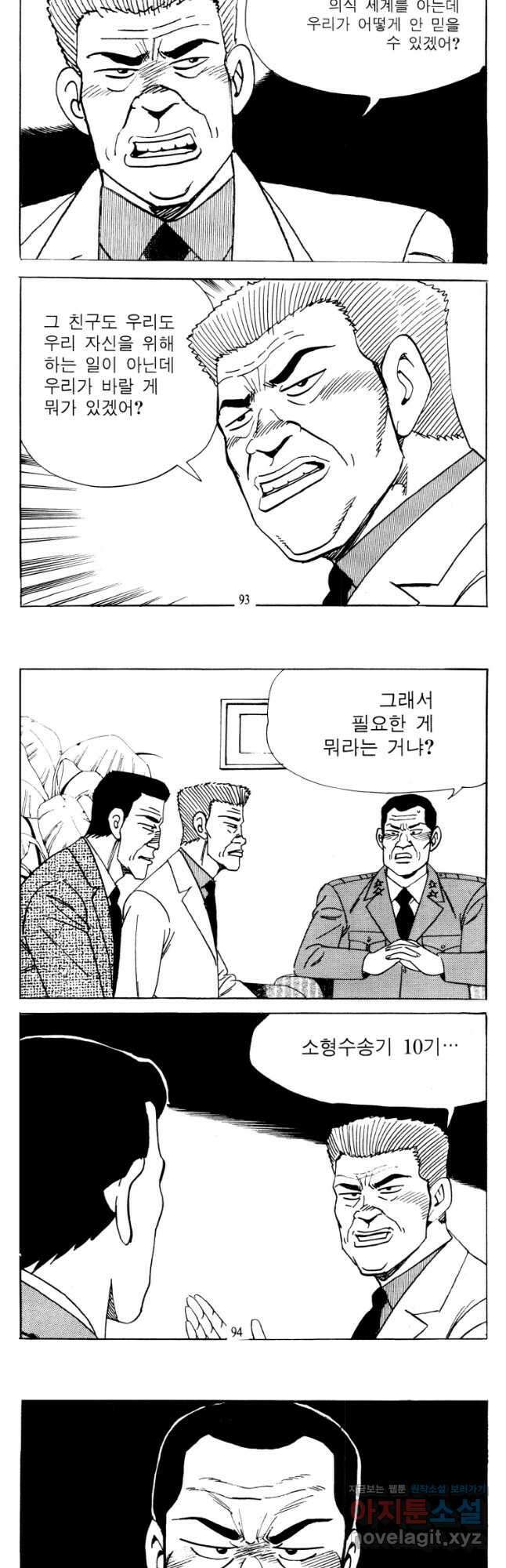 고행석 악질의 전설 4탄 타이푼 64화 18