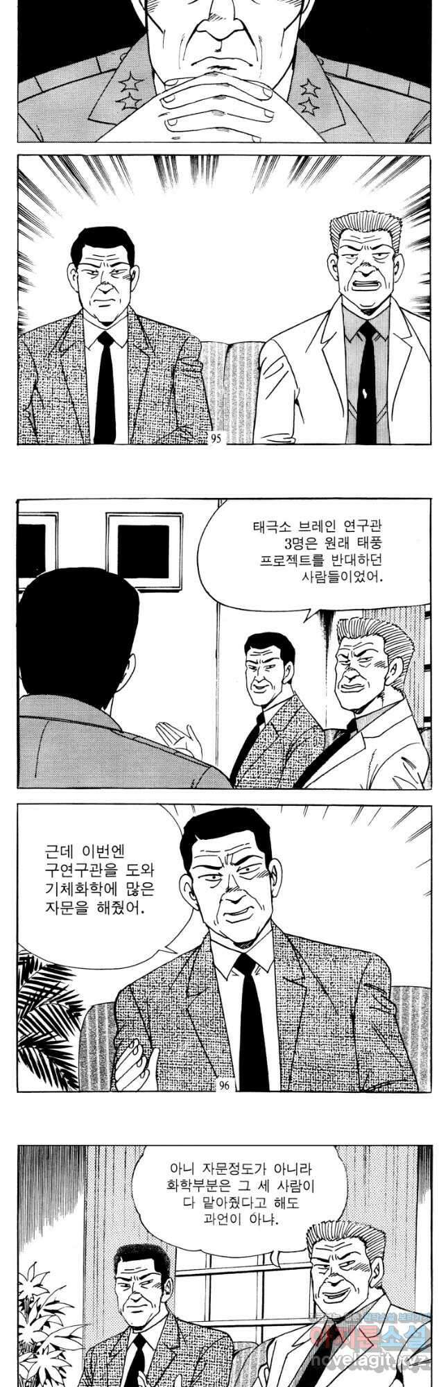 고행석 악질의 전설 4탄 타이푼 64화 19