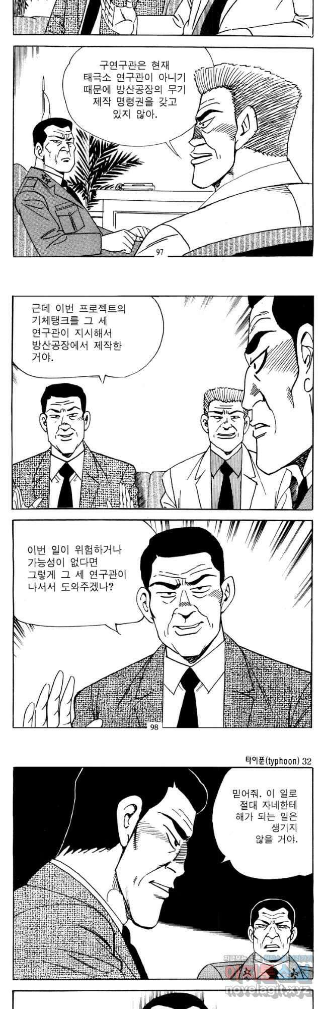 고행석 악질의 전설 4탄 타이푼 64화 20