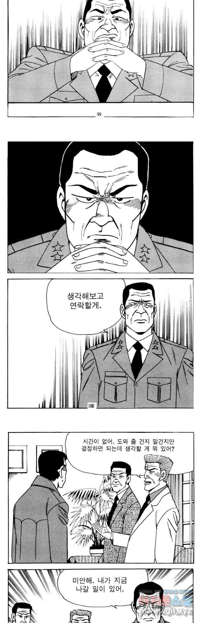 고행석 악질의 전설 4탄 타이푼 64화 21