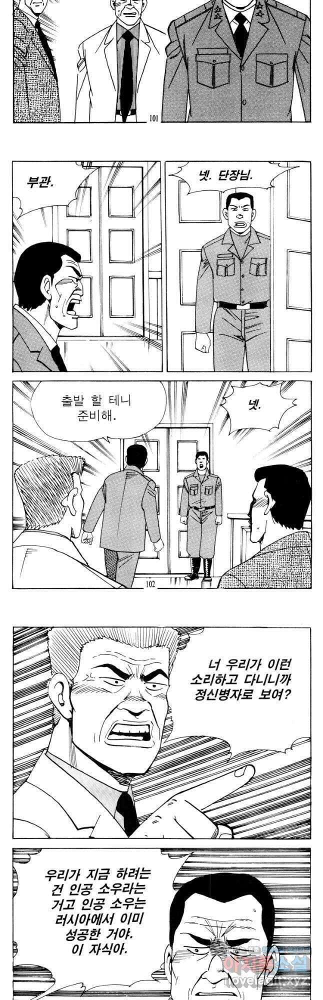 고행석 악질의 전설 4탄 타이푼 64화 22