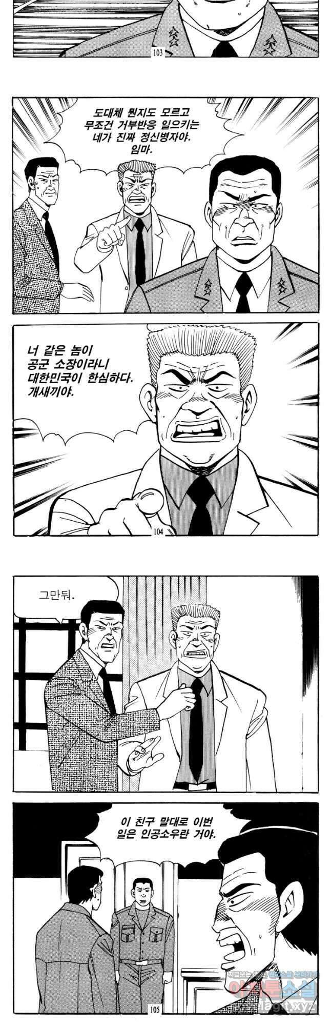 고행석 악질의 전설 4탄 타이푼 64화 23