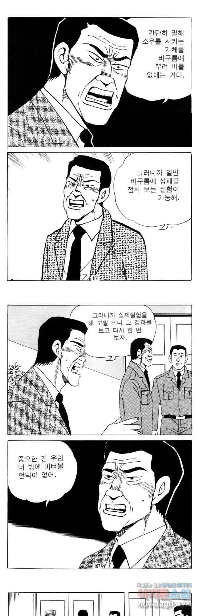 고행석 악질의 전설 4탄 타이푼 64화 24