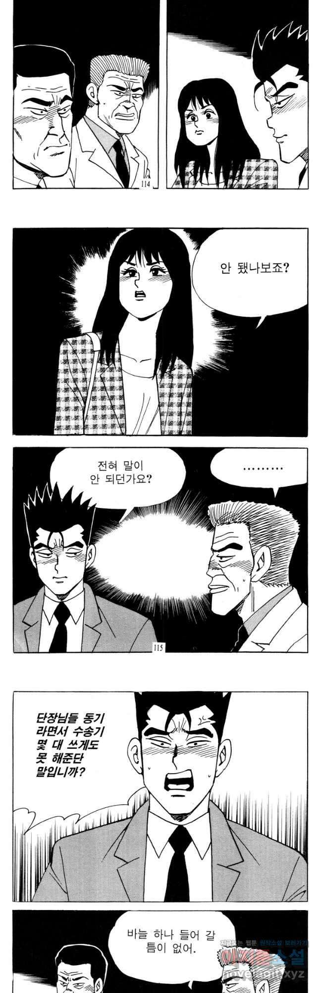 고행석 악질의 전설 4탄 타이푼 64화 28