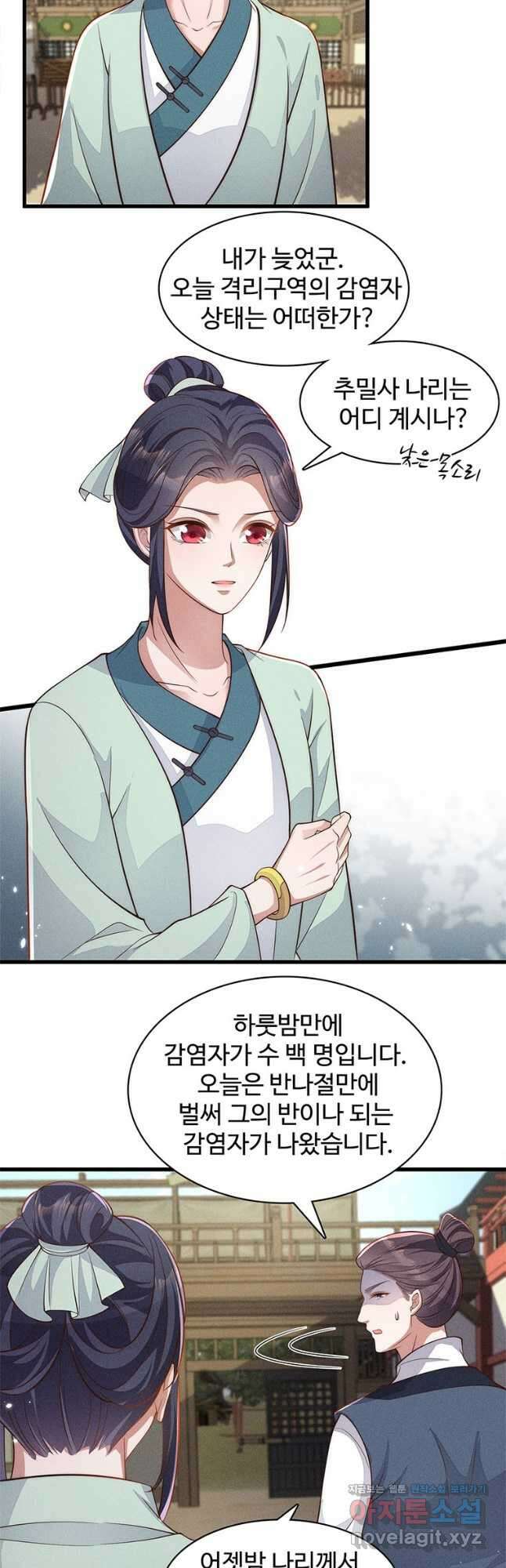독의태자비 55화 3