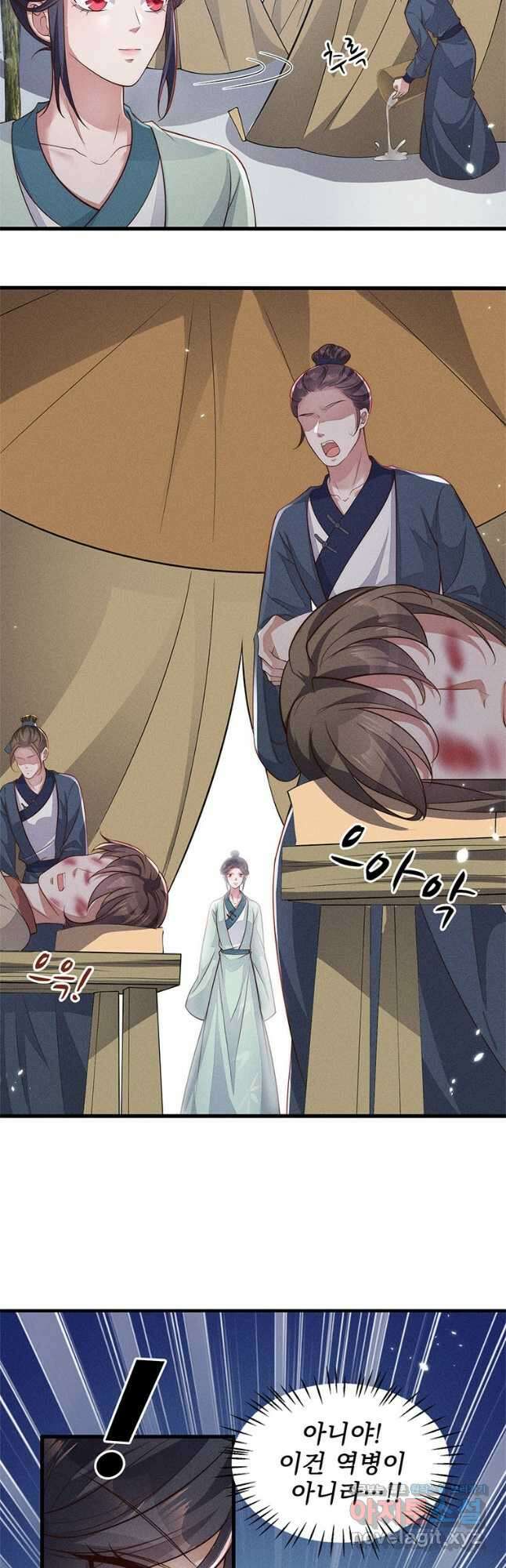 독의태자비 55화 5