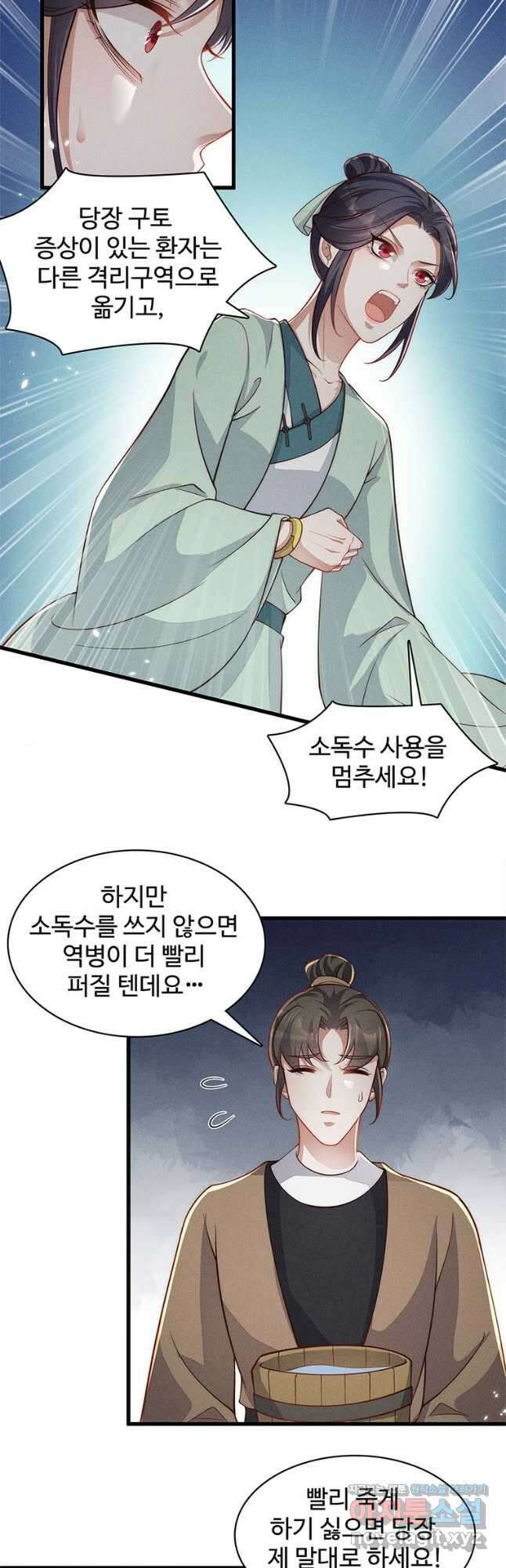 독의태자비 55화 6