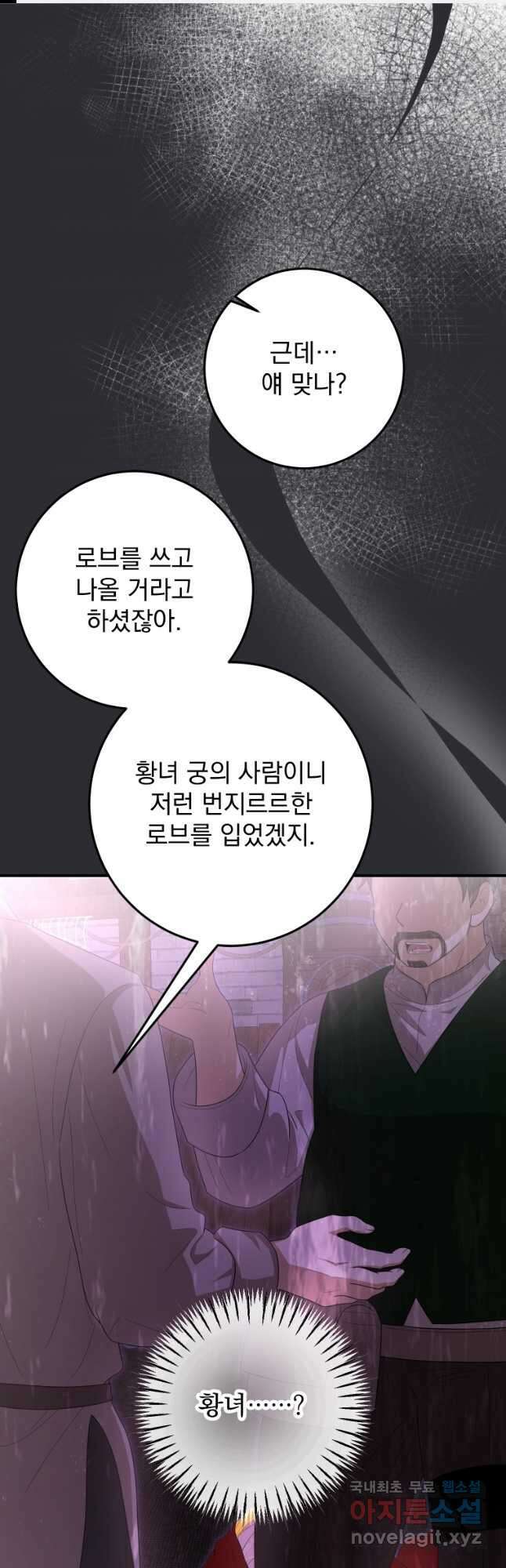악마의 주인님이 되어버렸다 42화 1