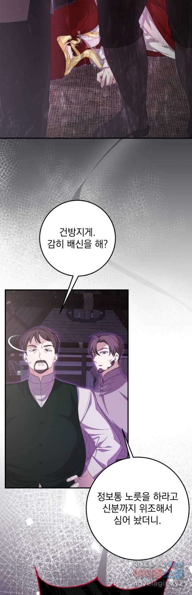 악마의 주인님이 되어버렸다 42화 2