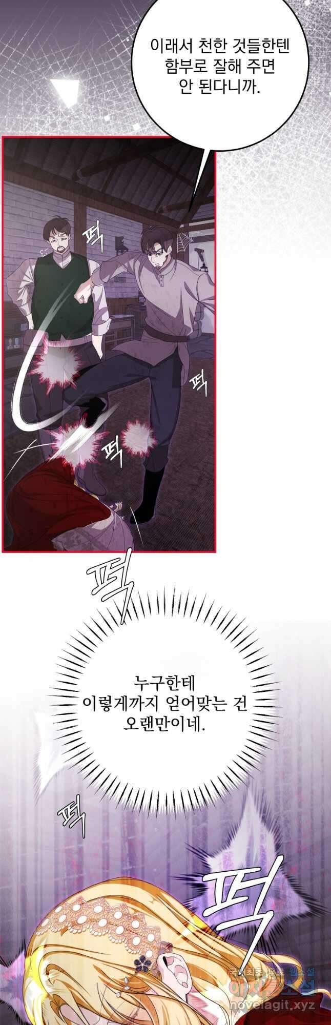 악마의 주인님이 되어버렸다 42화 4