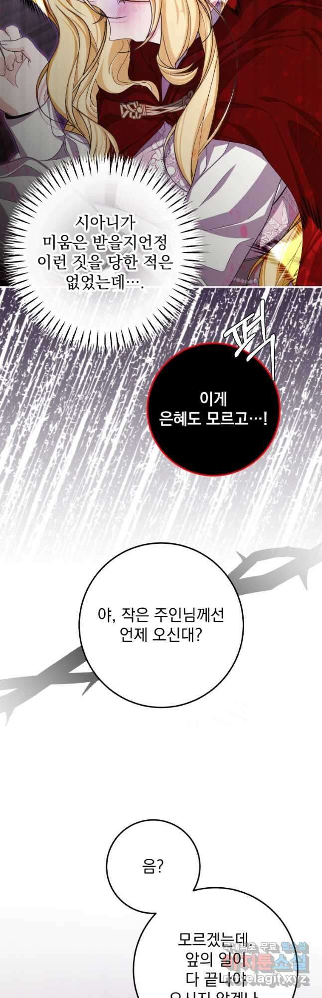 악마의 주인님이 되어버렸다 42화 5