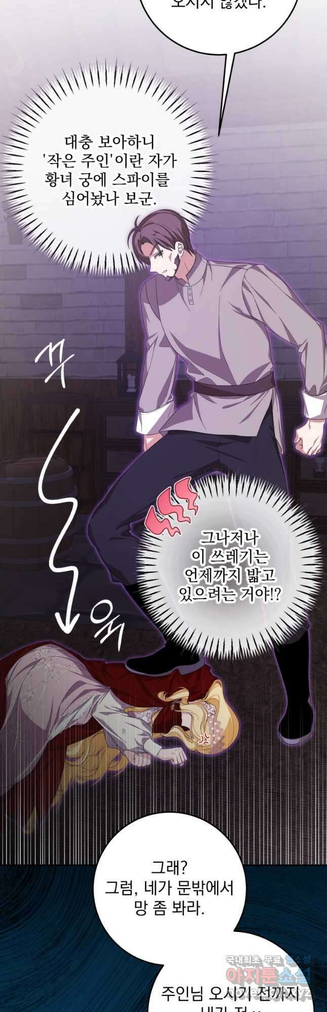 악마의 주인님이 되어버렸다 42화 6