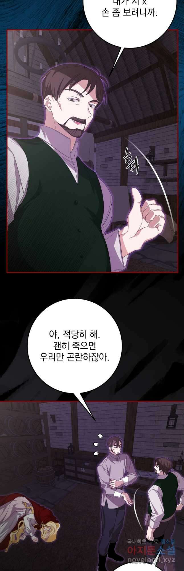 악마의 주인님이 되어버렸다 42화 7