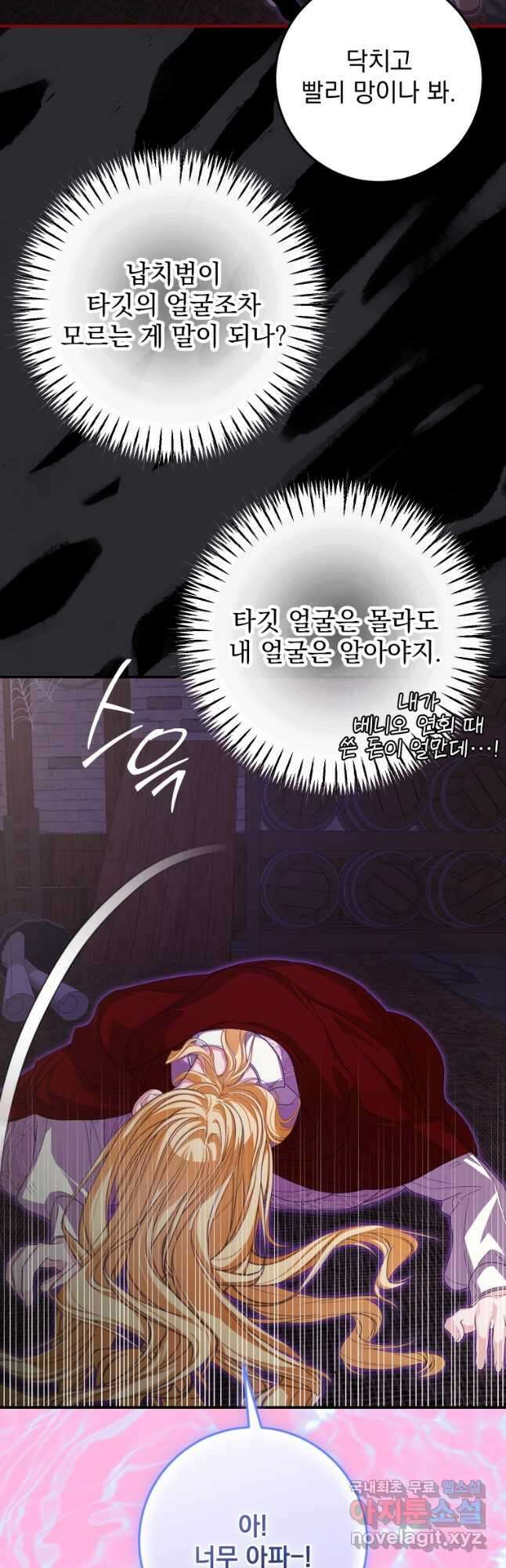 악마의 주인님이 되어버렸다 42화 8