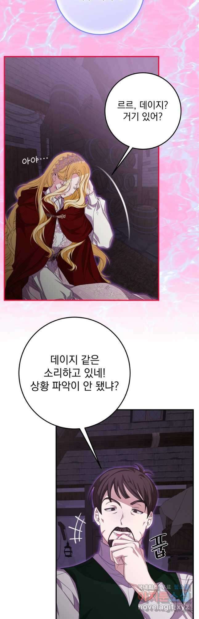 악마의 주인님이 되어버렸다 42화 9