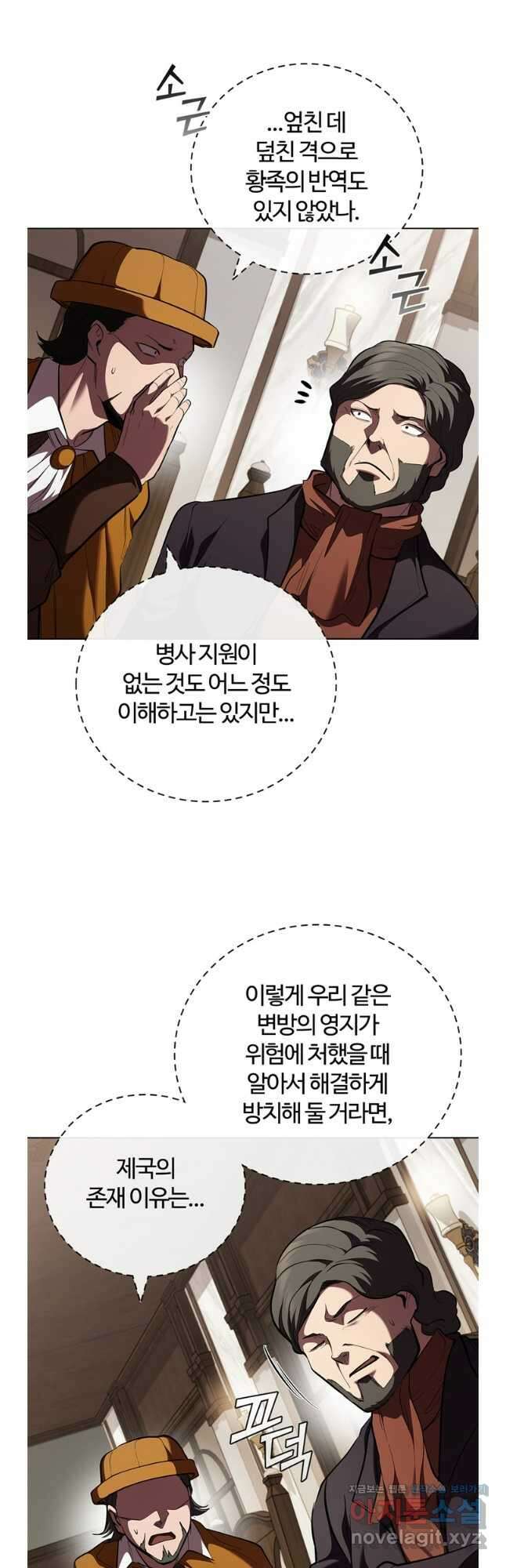 회귀했더니 공작 113화 4