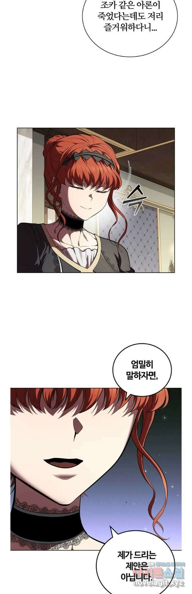 회귀했더니 공작 113화 10