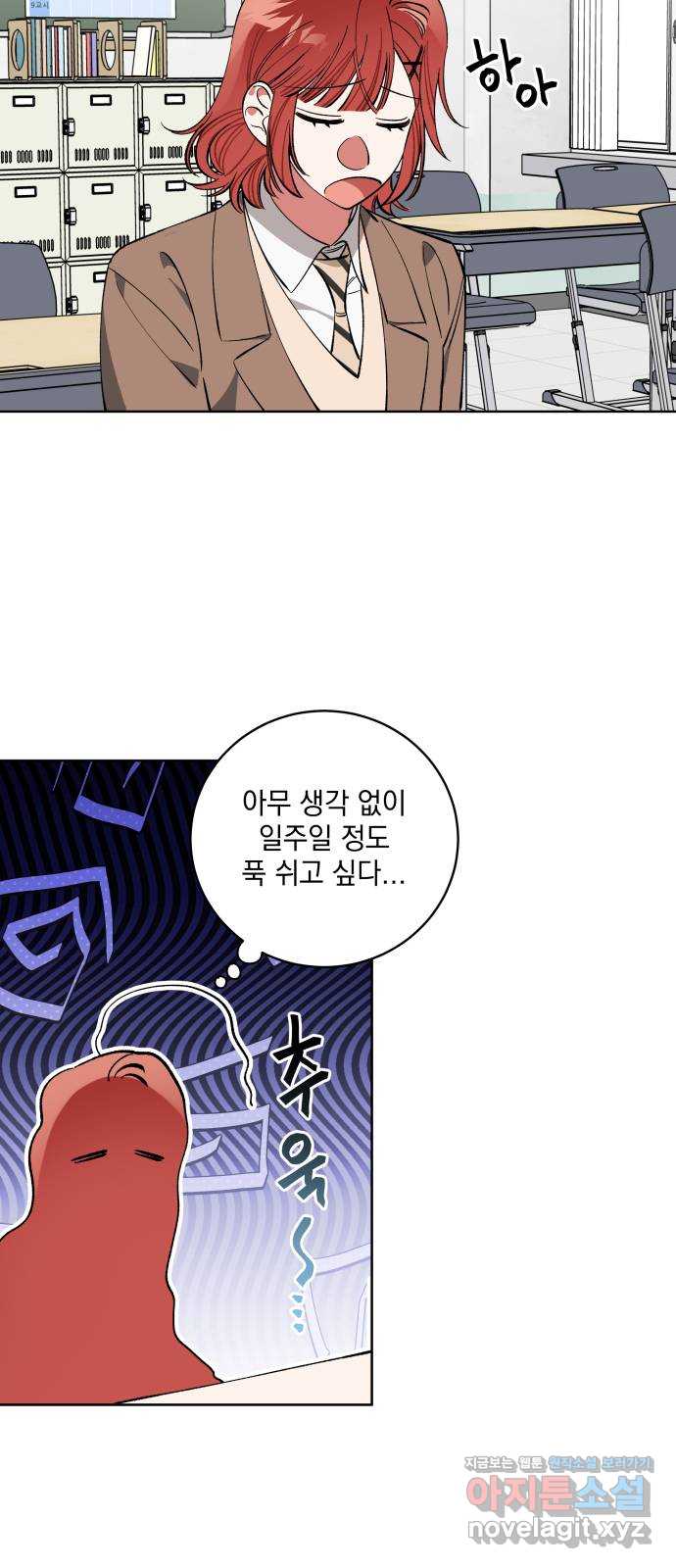 급발진 로맨스 31화. 원치않은 위원 2