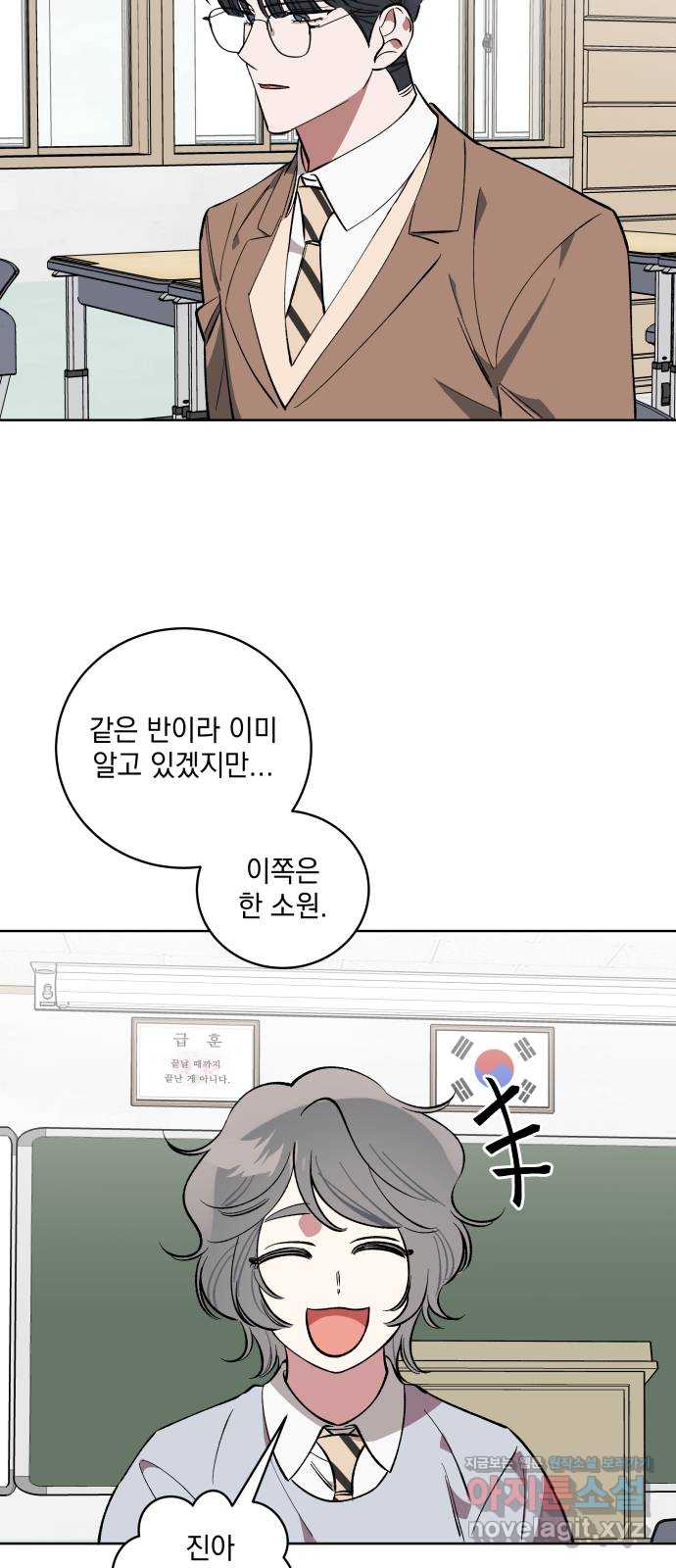 급발진 로맨스 31화. 원치않은 위원 4