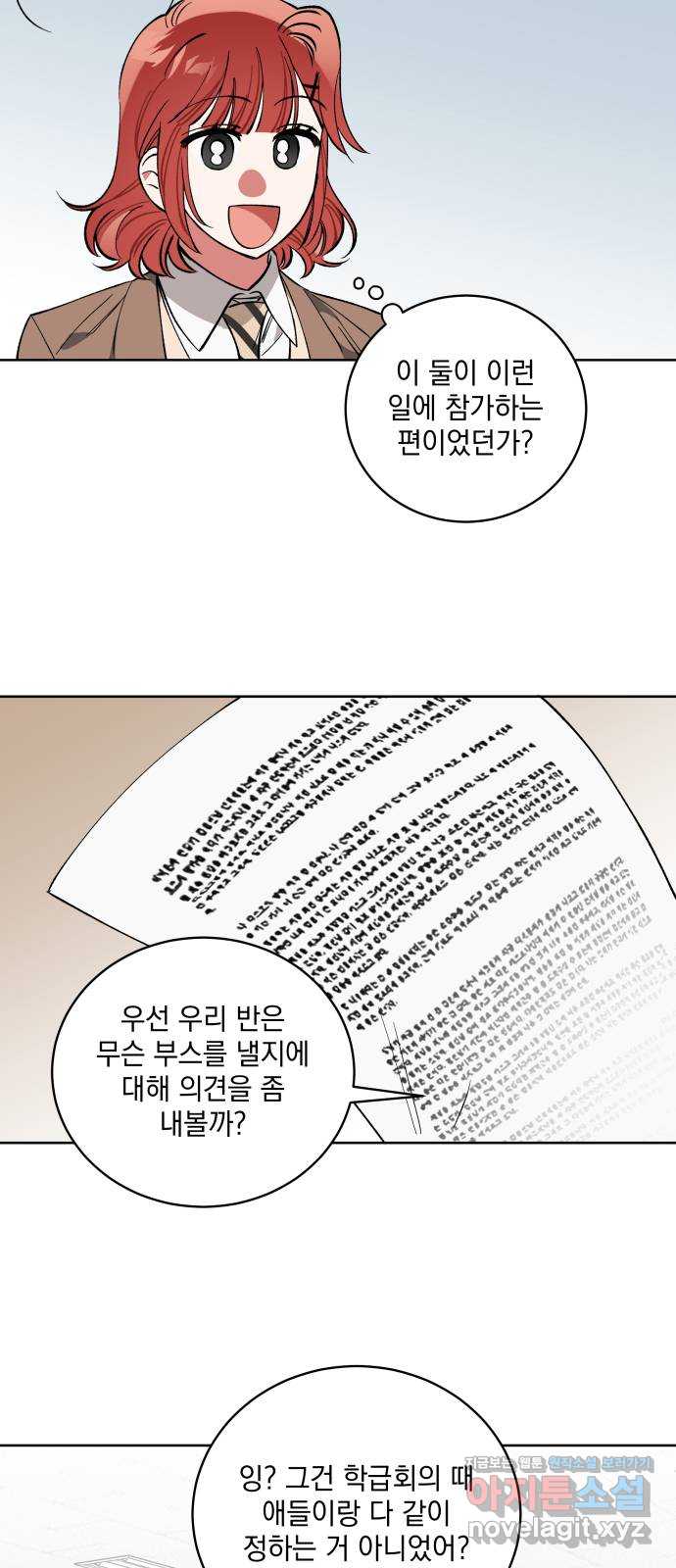 급발진 로맨스 31화. 원치않은 위원 6