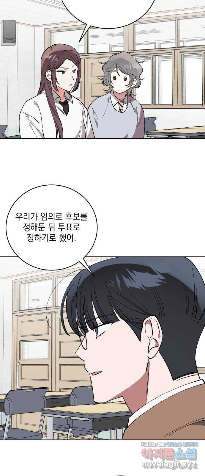 급발진 로맨스 31화. 원치않은 위원 7