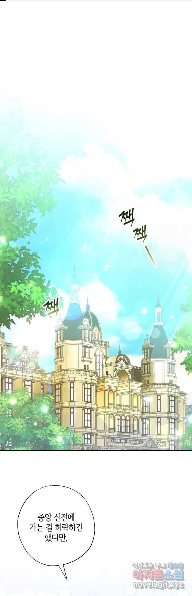 대공가에 입양된 성녀님 41화 1