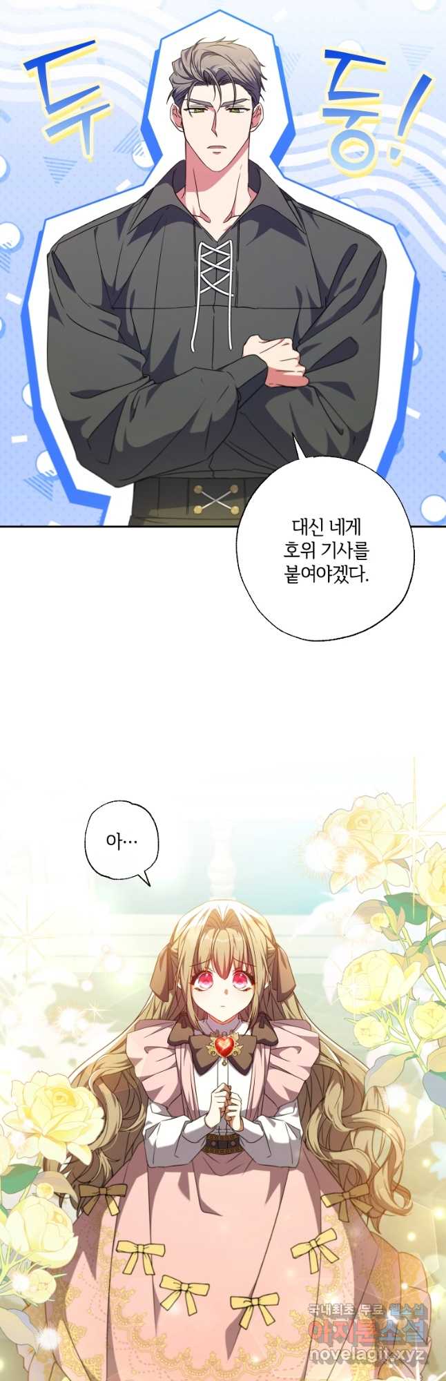 대공가에 입양된 성녀님 41화 2