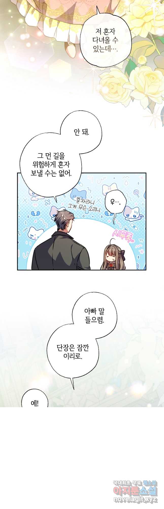 대공가에 입양된 성녀님 41화 3