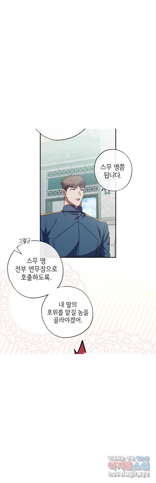 대공가에 입양된 성녀님 41화 4