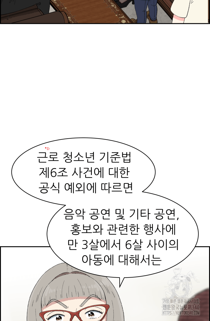 다시 태어난 베토벤 36화 5