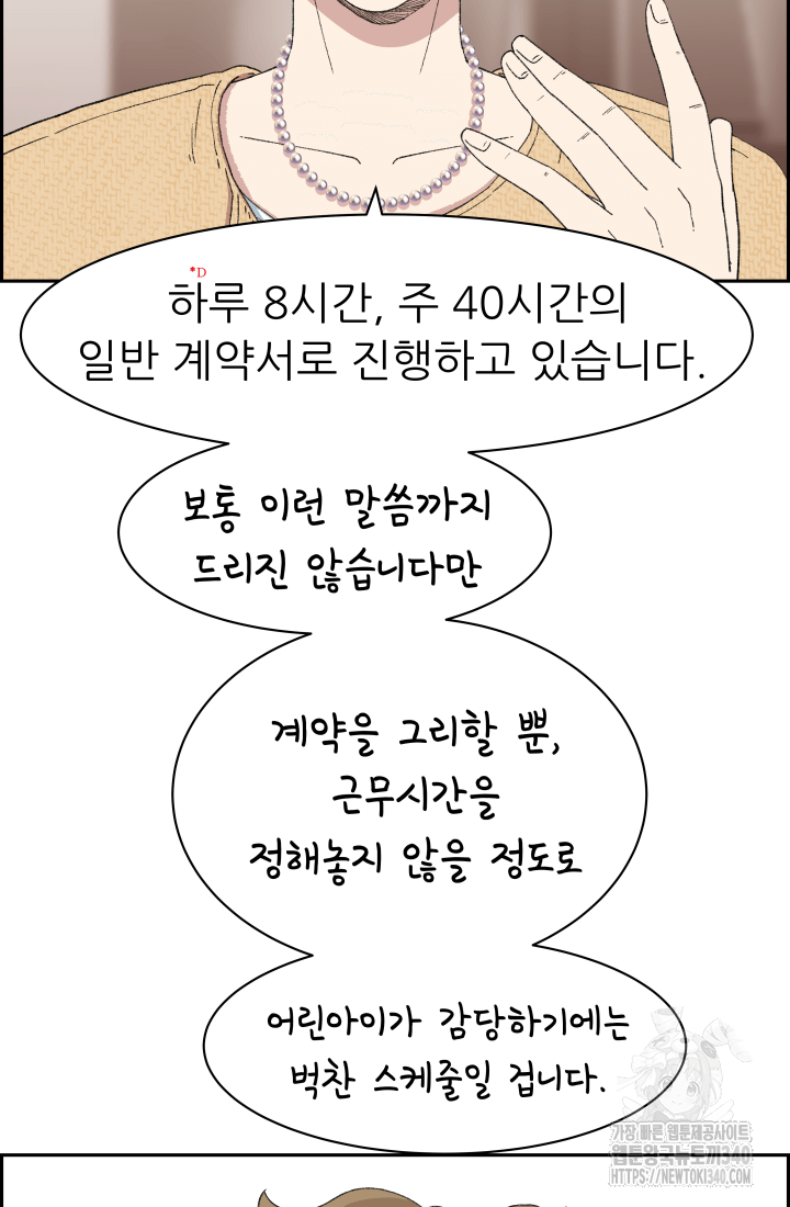 다시 태어난 베토벤 36화 8