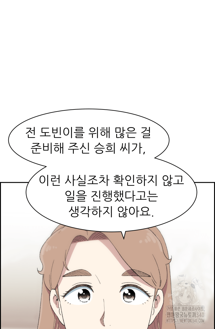 다시 태어난 베토벤 36화 28