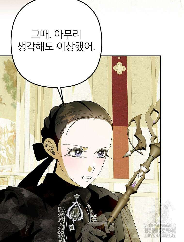 주문을 말해, 로즈! 2부 41화 9