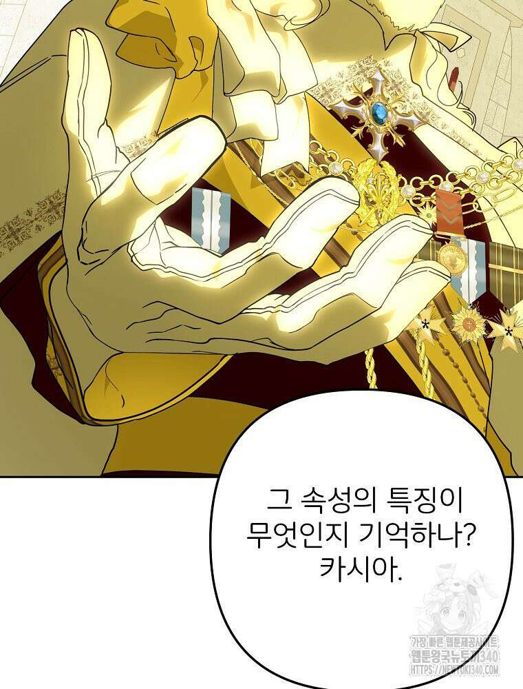 주문을 말해, 로즈! 2부 41화 18