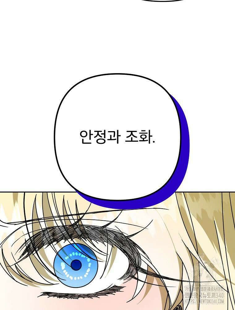 주문을 말해, 로즈! 2부 41화 19