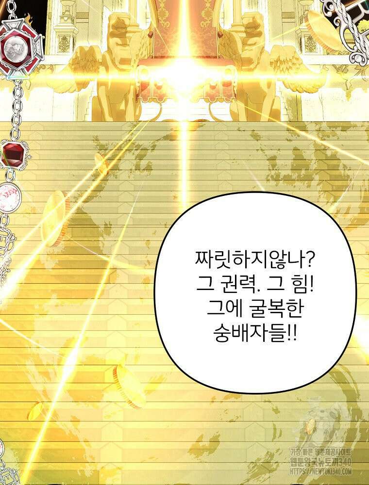 주문을 말해, 로즈! 2부 41화 21