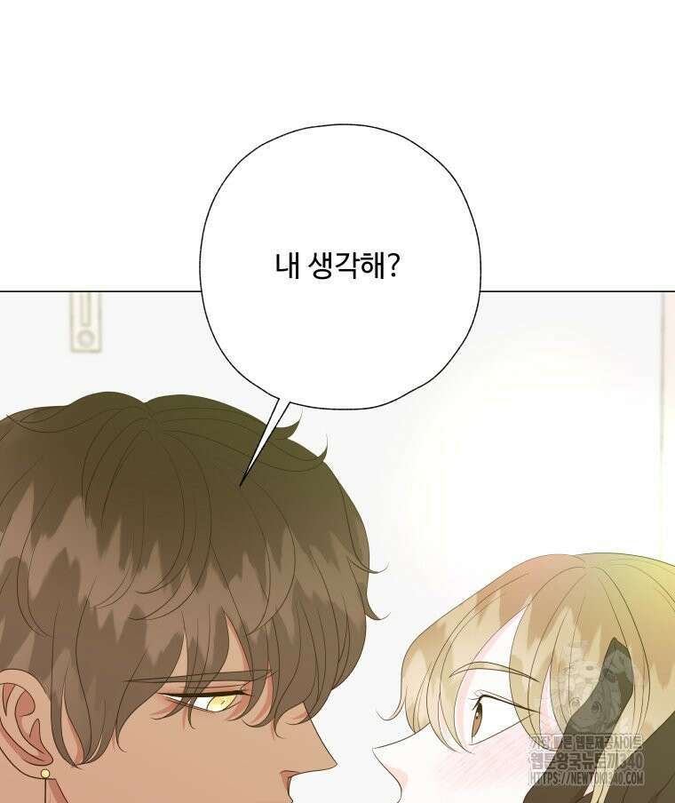 아방튀르 : 왜 하필 역하렘이에요? 52화 마침 2