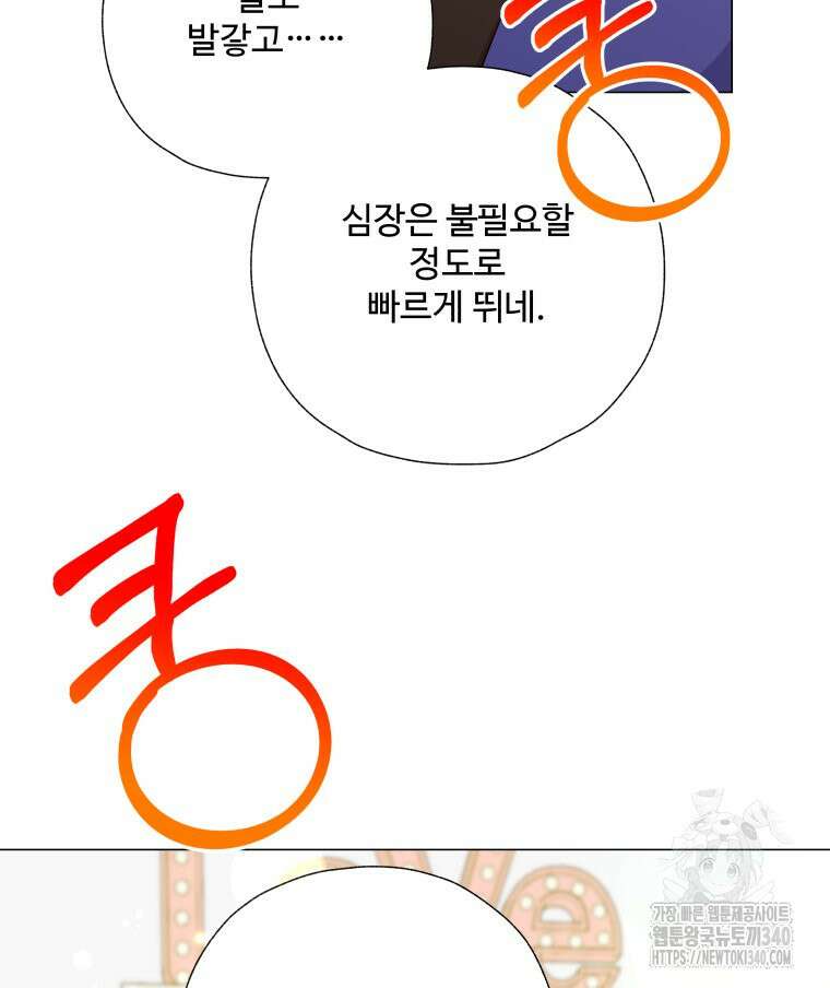 아방튀르 : 왜 하필 역하렘이에요? 52화 마침 5