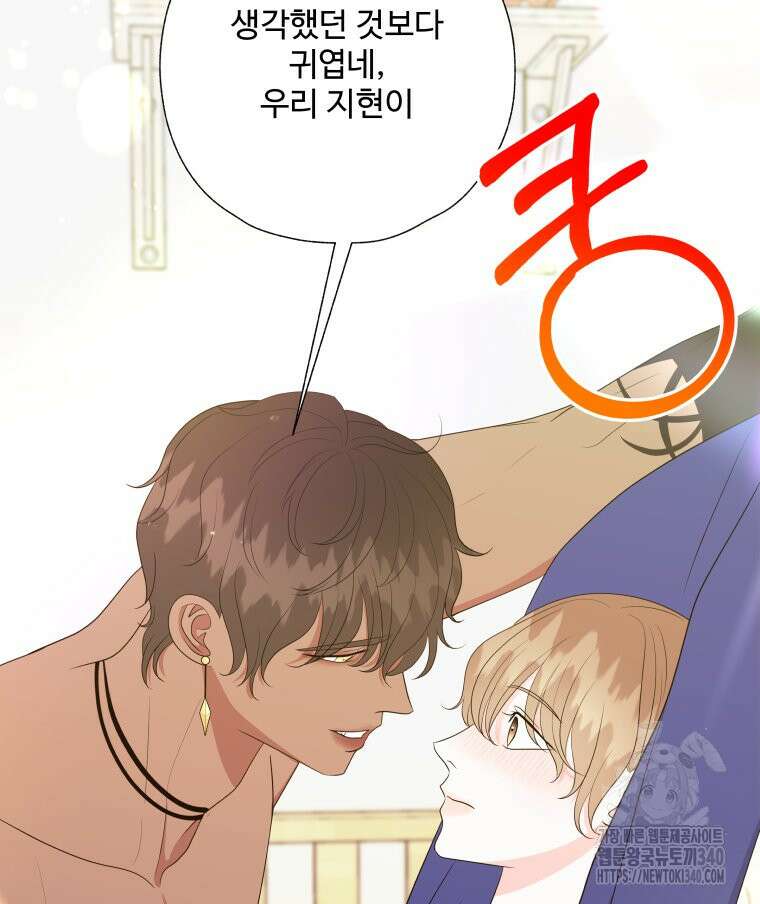 아방튀르 : 왜 하필 역하렘이에요? 52화 마침 6