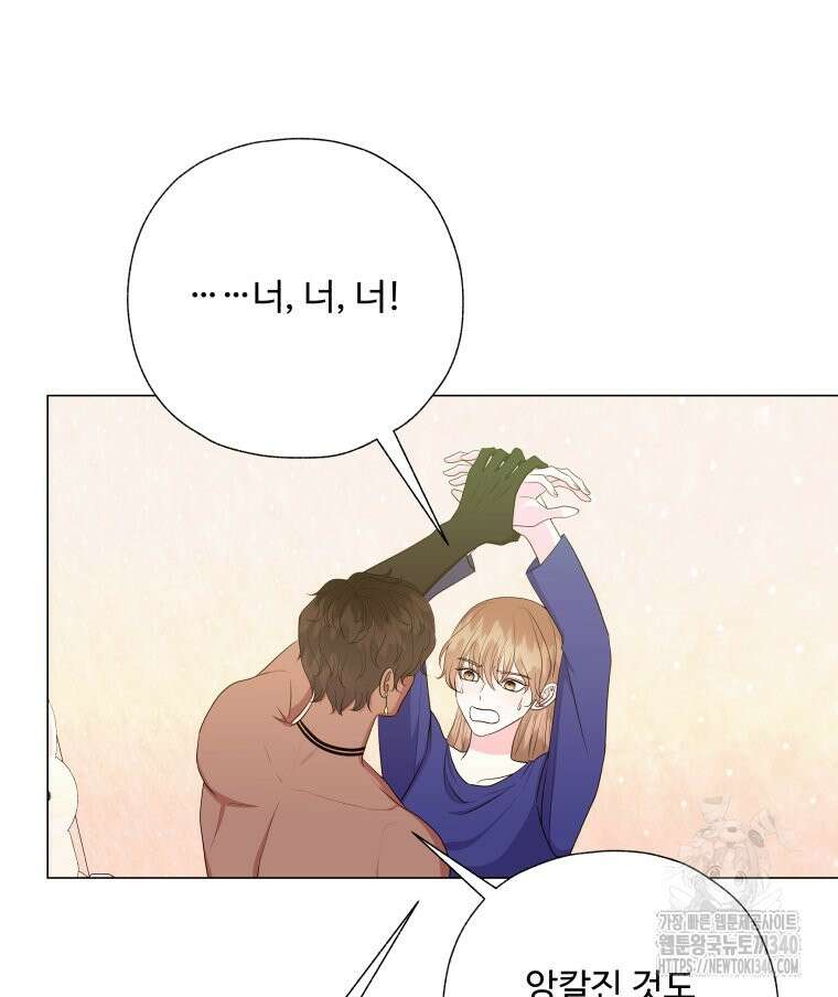 아방튀르 : 왜 하필 역하렘이에요? 52화 마침 8