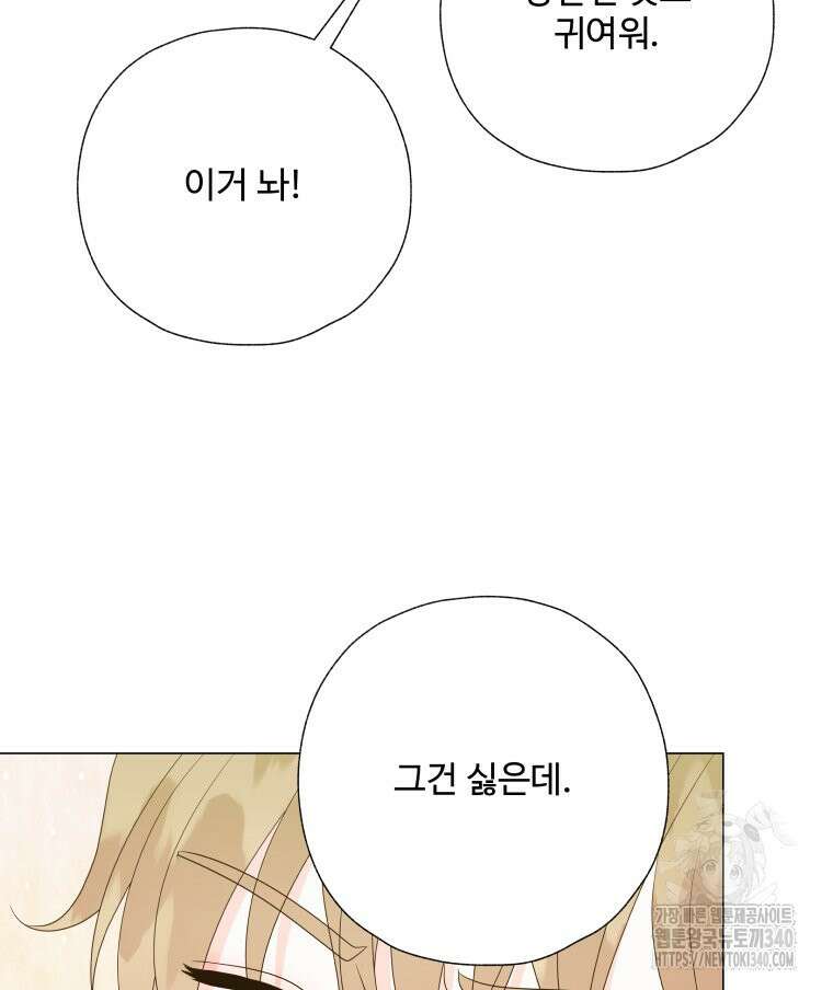 아방튀르 : 왜 하필 역하렘이에요? 52화 마침 9