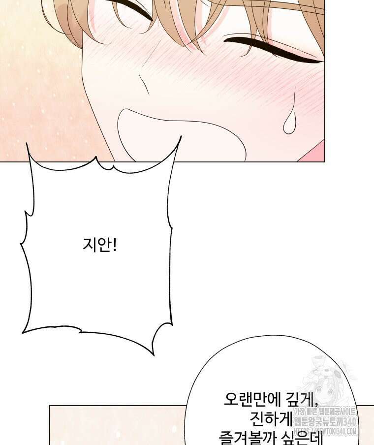 아방튀르 : 왜 하필 역하렘이에요? 52화 마침 10