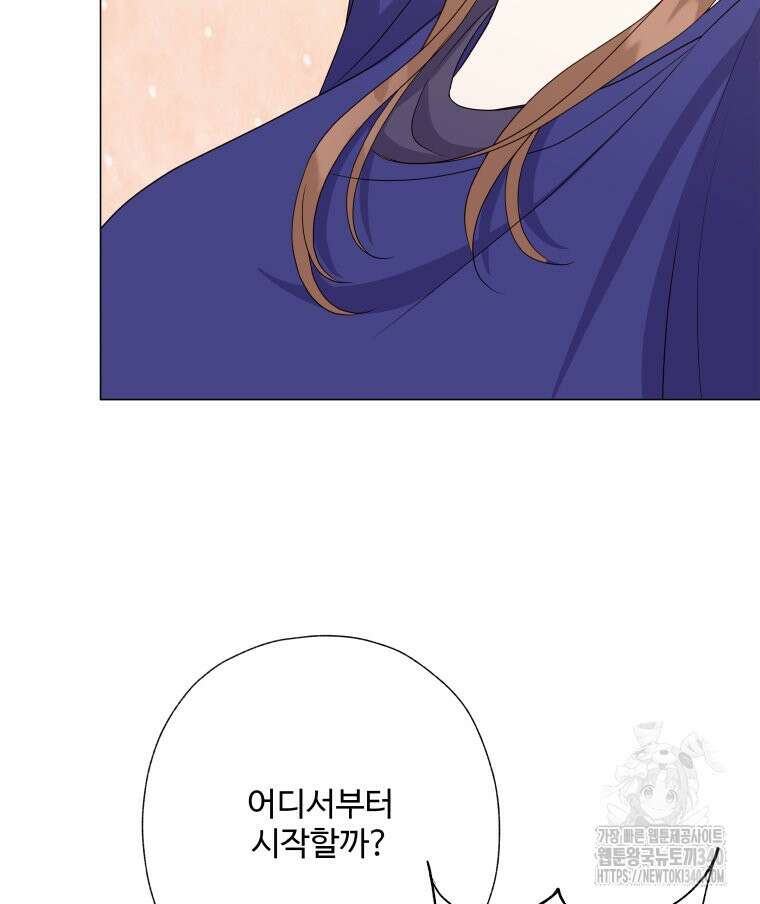 아방튀르 : 왜 하필 역하렘이에요? 52화 마침 12