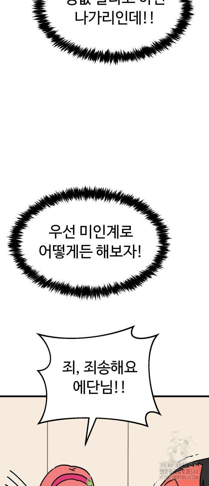 바바리안 영애 10화 11