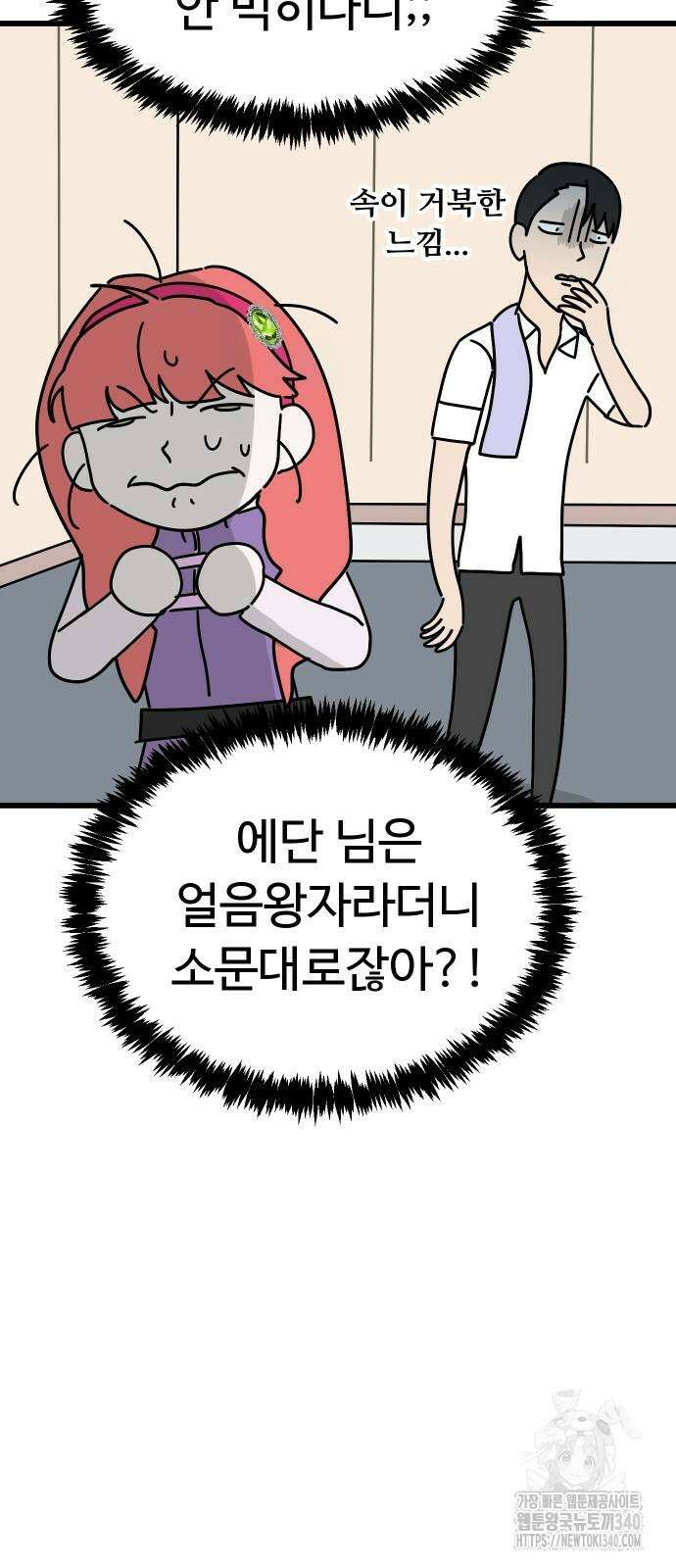 바바리안 영애 10화 16