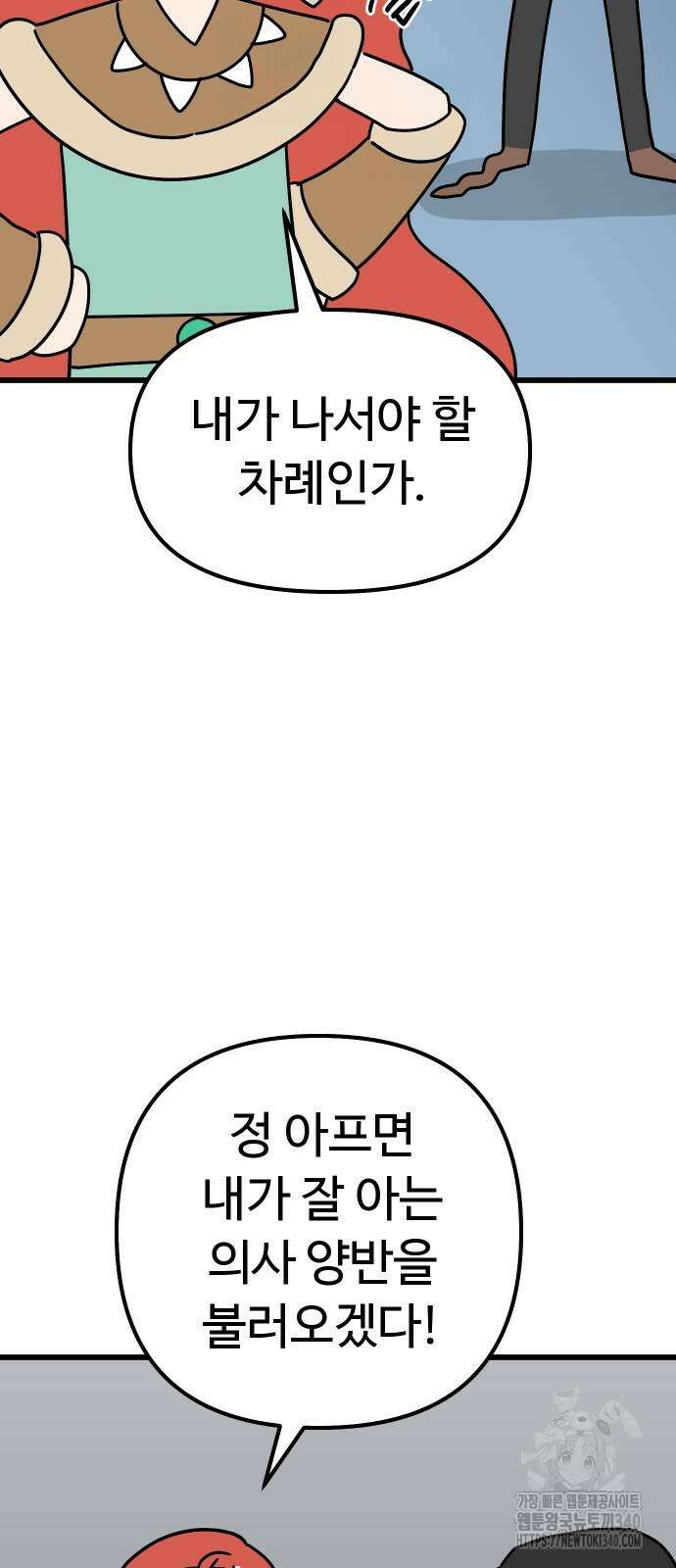 바바리안 영애 10화 22