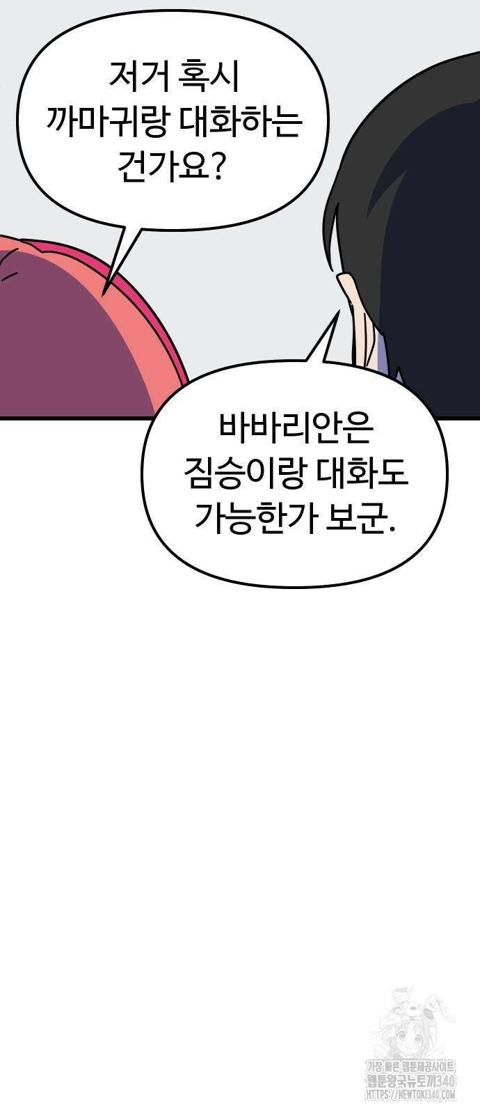 바바리안 영애 10화 28