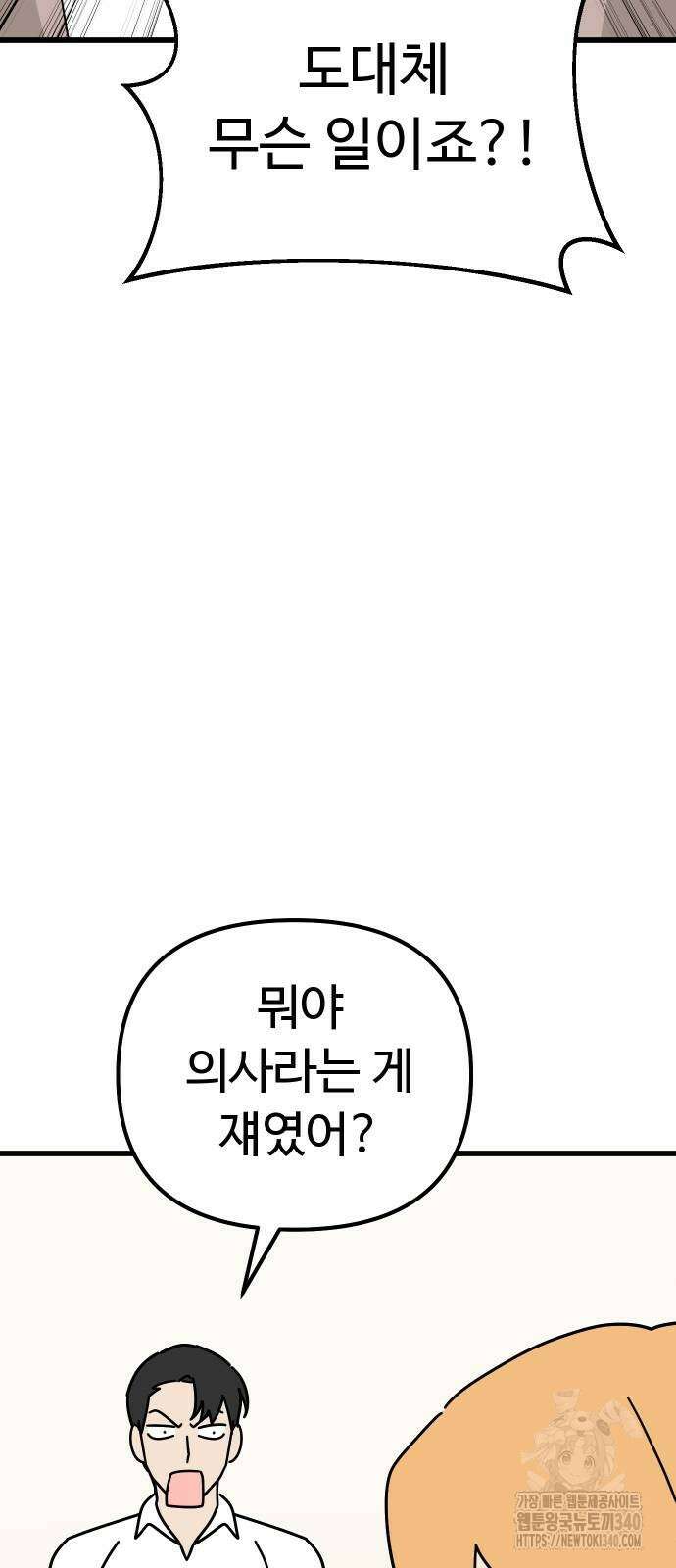 바바리안 영애 10화 33