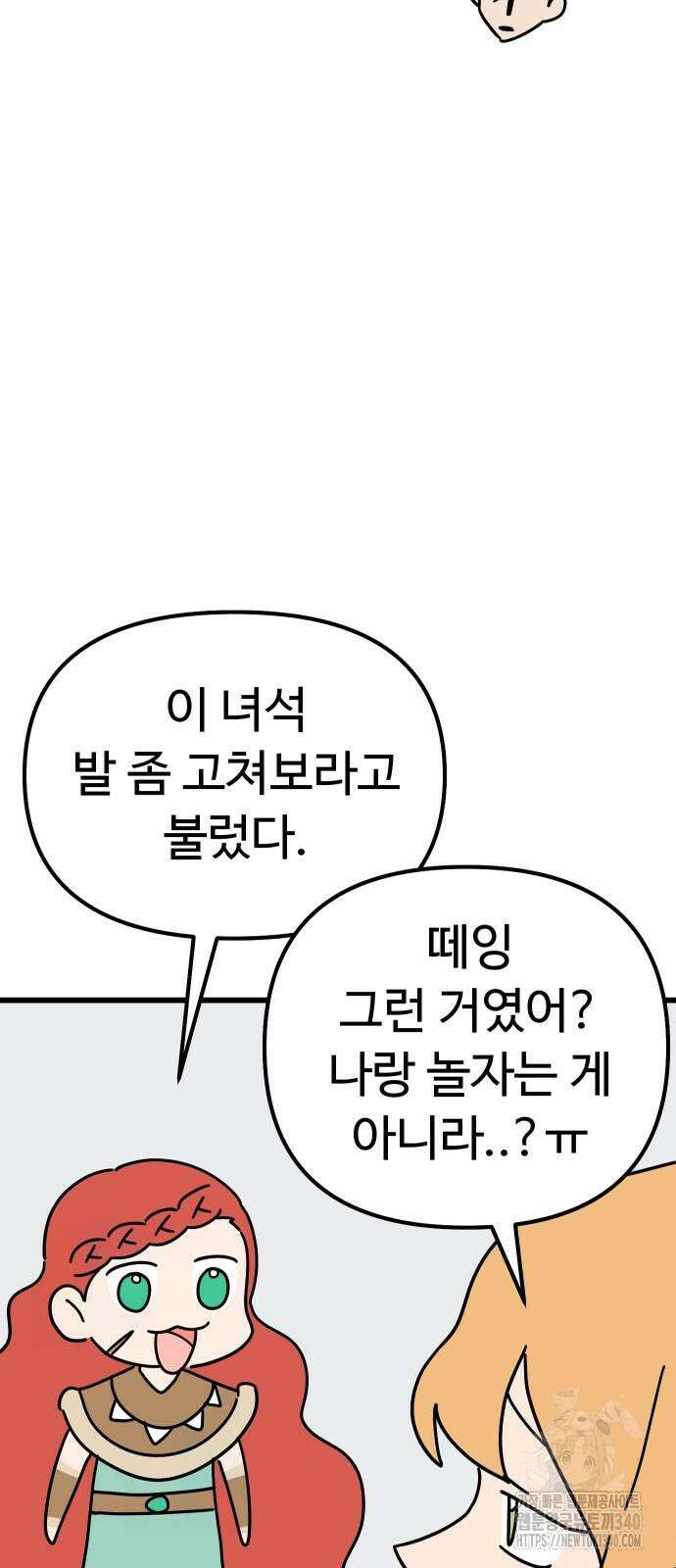 바바리안 영애 10화 36